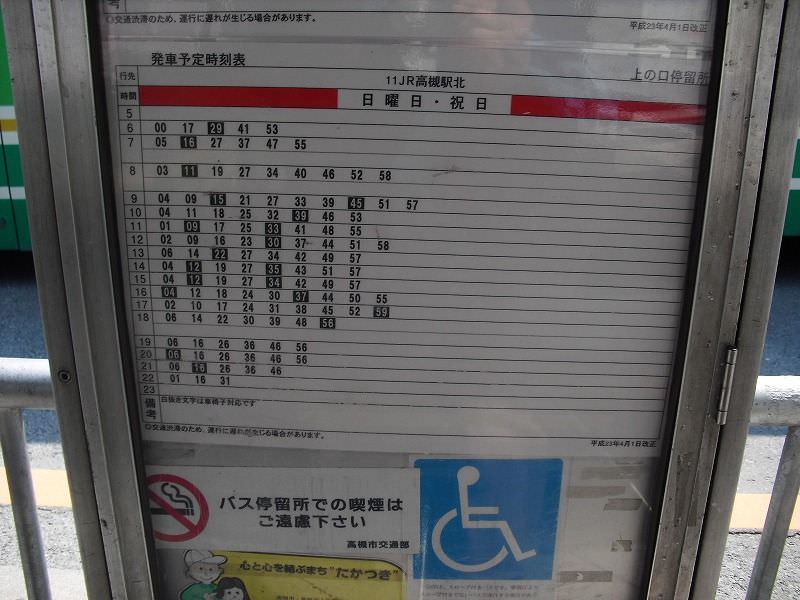 上の口バス停の時刻表