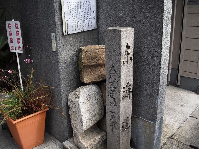 旧東海道の石標