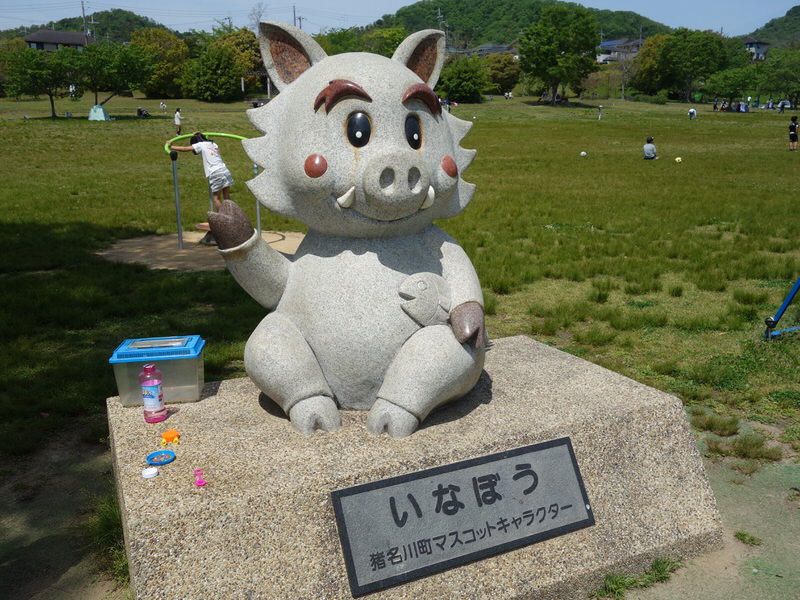 猪名川町公園のいなぼう
