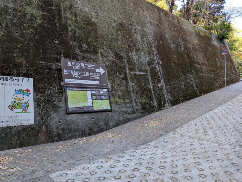 布引きの滝への案内