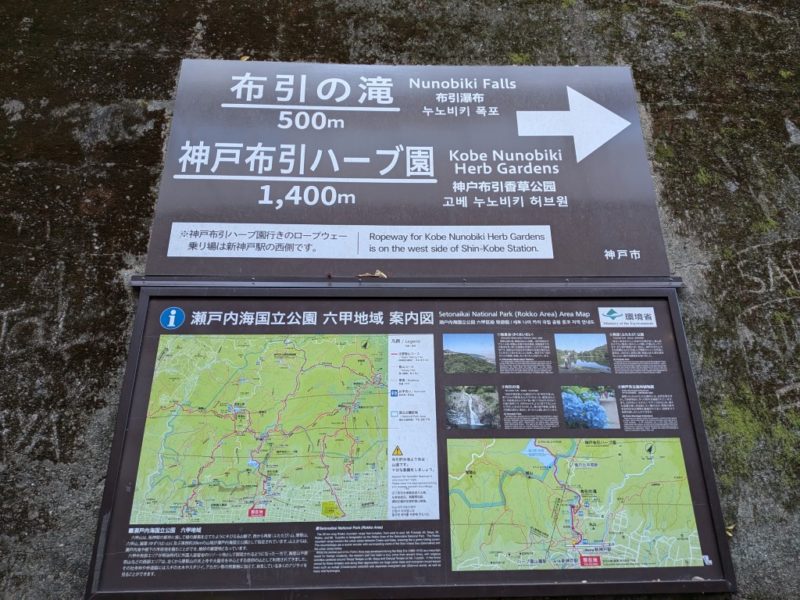 布引きの滝への案内